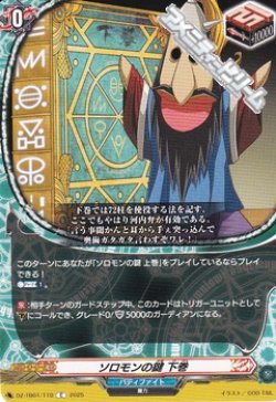 画像1: 【C】ソロモンの鍵 下巻