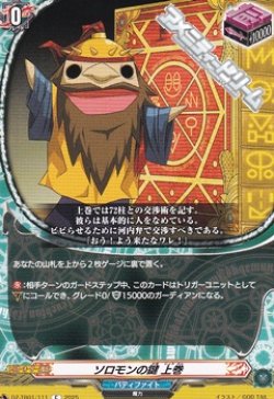 画像1: 【C】ソロモンの鍵 上巻