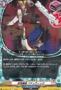【C】百鬼魔導 パスェティック
