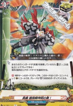 画像1: 【C】奥義 護国闘神剣の舞！