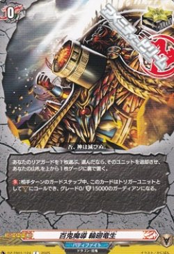 画像1: 【C】百鬼魔導 輪廻竜生