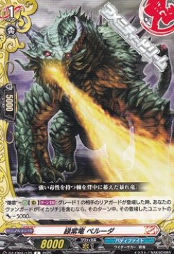画像1: 【C】緑紫竜 ペルーダ