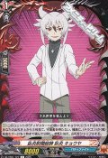 【C】臥炎財閥総帥 臥炎 キョウヤ