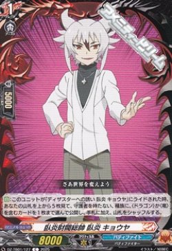 画像1: 【C】臥炎財閥総帥 臥炎 キョウヤ