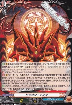 画像1: 【C】ドラゴン・アイン