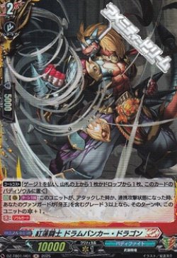 画像1: 【H】紅蓮闘士 ドラムバンカー・ドラゴン