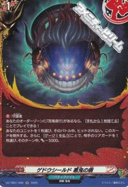 画像1: 【H】ゲドウシールド 悪鬼の盾
