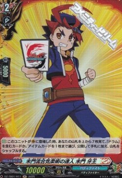 画像1: 【H】未門流合気柔術の達人 未門 牙王