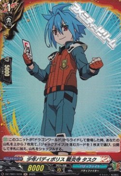 画像1: 【H】少年バディポリス 龍炎寺 タスク