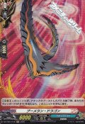 【H】ブーメラン・ドラゴン