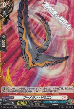 画像1: 【H】ブーメラン・ドラゴン