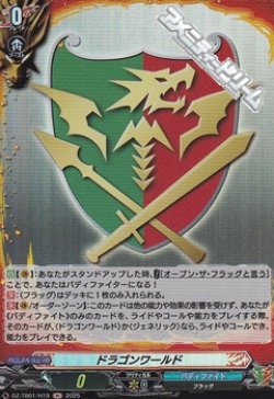 画像1: 【H】ドラゴンワールド