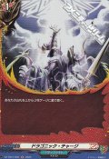 【H】ドラゴニック・チャージ