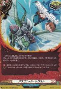 【H】ドラゴニック・トラスト