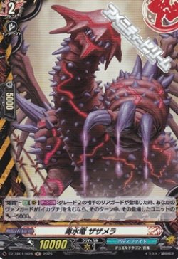 画像1: 【H】毒水竜 ザザメラ