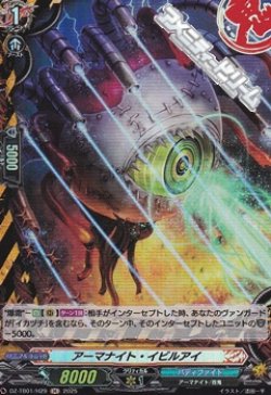 画像1: 【H】アーマナイト・イビルアイ