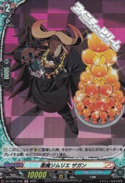 画像1: 【H】悪魔ソムリエ ザガン