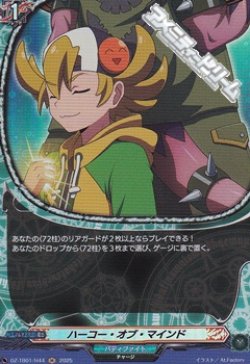 画像1: 【H】ハーコー・オブ・マインド