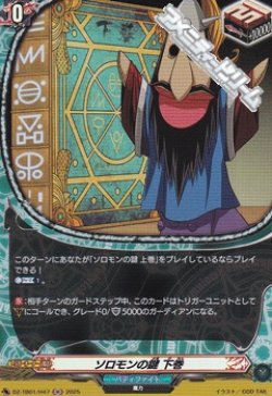 画像1: 【H】ソロモンの鍵 下巻