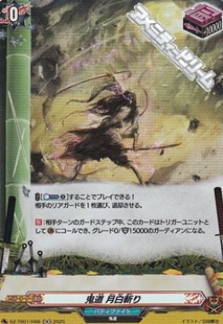 画像1: 【H】鬼道 月白斬り