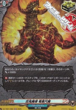 画像1: 【H】百鬼魔導 竜善尺魔