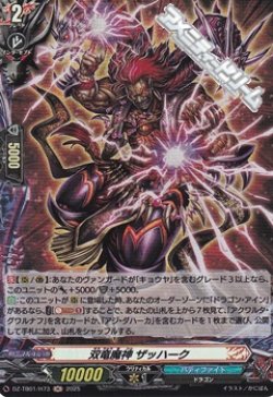 画像1: 【H】双竜魔神 ザッハーク