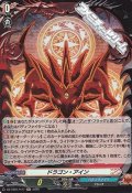 【H】ドラゴン・アイン