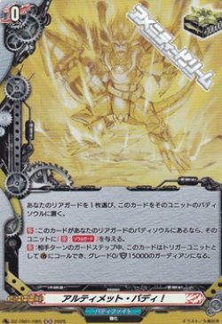 画像1: 【H】アルティメット・バディ！