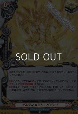 画像1: 【H】アルティメット・バディ！