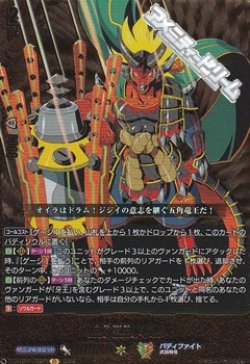 画像1: 【BR】五角竜王 ドラム