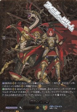 画像1: 【BR】竜騎士 ピサロ