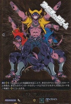 画像1: 【BR】オレ分身の術！アスモダイ