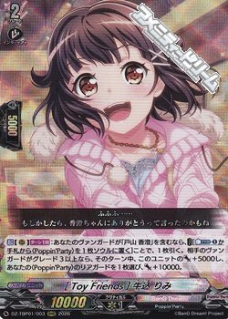 画像1: 【RRR】[Toy Friends] 牛込 りみ
