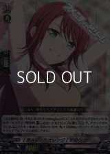 【RRR】[澄み切ったオレンジ] 宇田川 巴