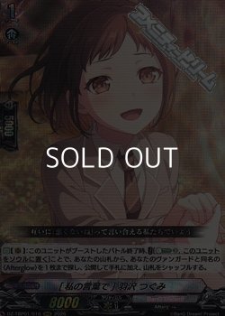 画像1: 【RRR】[私の言葉で] 羽沢 つぐみ