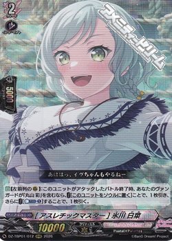 画像1: 【RRR】[アスレチックマスター] 氷川 日菜