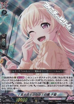 画像1: 【RRR】[支え合える存在] 白鷺 千聖