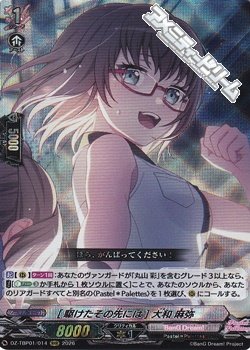 画像1: 【RRR】[駆けたその先には] 大和 麻弥