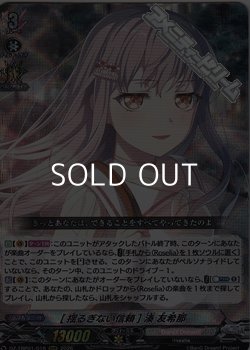 画像1: 【RRR】[揺るぎない信頼] 湊 友希那