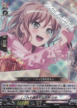 画像1: 【RRR】[これぞ運命！] 今井 リサ