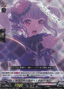 画像1: 【RRR】[高みの先の頂点へ] 宇田川 あこ