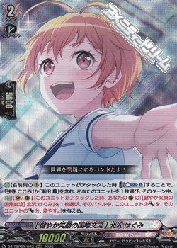 画像1: 【RRR】[健やか笑顔の国際交流] 北沢 はぐみ