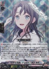 【RRR】[世界を笑顔にする日々] 奥沢 美咲