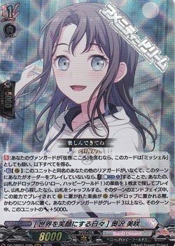 画像1: 【RRR】[世界を笑顔にする日々] 奥沢 美咲