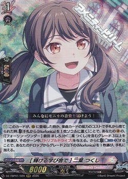 画像1: 【RRR】[輝ける学び舎で] 二葉 つくし