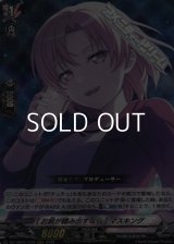 【RRR】[お前が踏み出すなら] マスキング