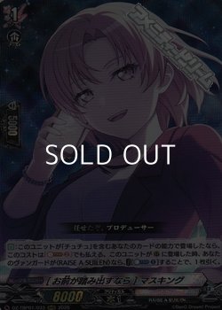 画像1: 【RRR】[お前が踏み出すなら] マスキング