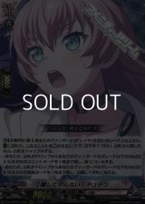 【RRR】[離してやんない] チュチュ