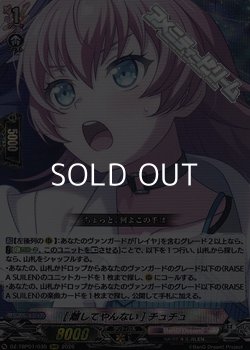 画像1: 【RRR】[離してやんない] チュチュ