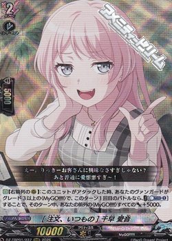 画像1: 【RRR】[注文、いつもの] 千早 愛音